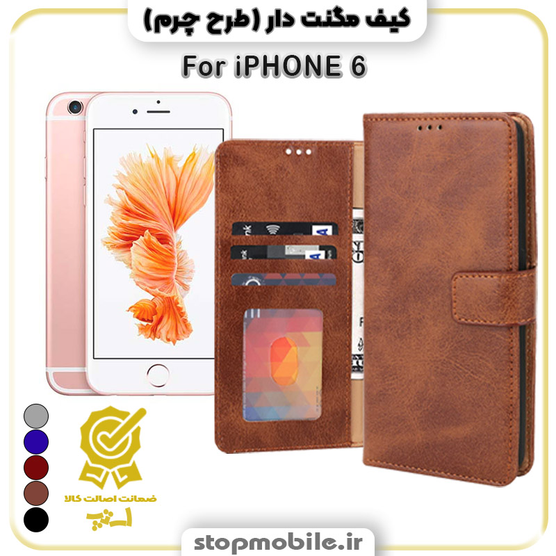 کیف-مگنت-دار-iPHONE-6 کیف-مگنت-دار-iPHONE-6