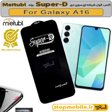 گلس Super-D سامسونگ GALAXY A16