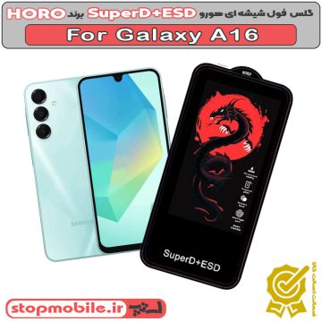 گلس محافظ صفحه SuperD+ESD سامسونگ A16 برند HORO