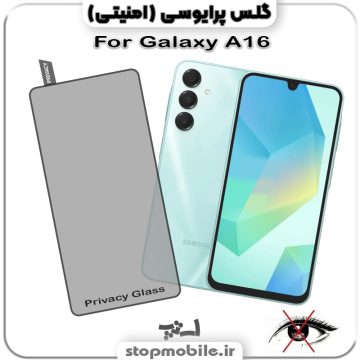 گلس پرایوسی گوشی سامسونگ Galaxy A16