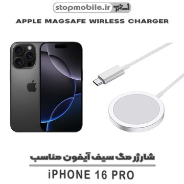 شارژر مگ سیف آیفون مناسب Iphone 16 Pro