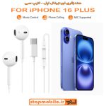 هندزفری اورجینال گوشی آیفون IPHONE 16 PLUS (تایپ سی)