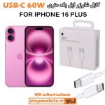 کابل شارژر آیفون IPHONE 16 PLUS از نوع Type-C به Type-C