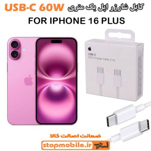 کابل شارژر آیفون IPHONE 16 PLUS از نوع Type-C به Type-C