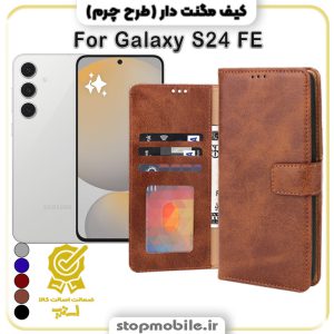 کیف مگنت دار سامسونگ S24 FE طرح چرم