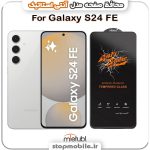 گلس سامسونگ GALAXY S24 FE مدل آنتی استاتیک برند MEITUBL