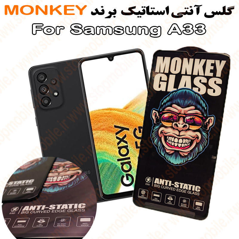 گلس-آنتی-استاتیک-مانکی-Samsung-A33 استپ موبایل | لوازم جانبی موبایل و تبلت | گلس سامسونگ A33 مدل آنتی استاتیک برند MONKEY