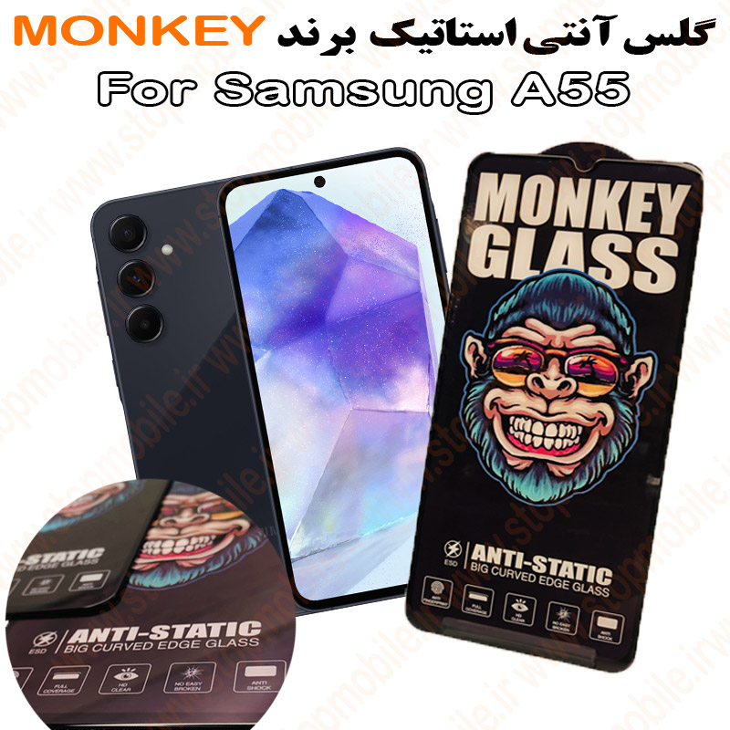 گلس-آنتی-استاتیک-مانکی-Samsung-A55 استپ موبایل | لوازم جانبی موبایل و تبلت | گلس سامسونگ A55 مدل آنتی استاتیک برند MONKEY
