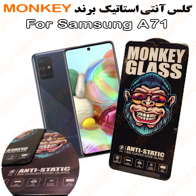 گلس-آنتی-استاتیک-مانکی-Samsung-A71 استپ موبایل | لوازم جانبی موبایل و تبلت | گلس سامسونگ A71 مدل آنتی استاتیک برند MONKEY