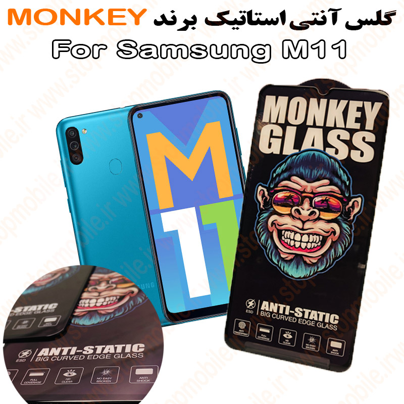 گلس-آنتی-استاتیک-مانکی-Samsung-M11 استپ موبایل | لوازم جانبی موبایل و تبلت | گلس سامسونگ M11 مدل آنتی استاتیک برند MONKEY