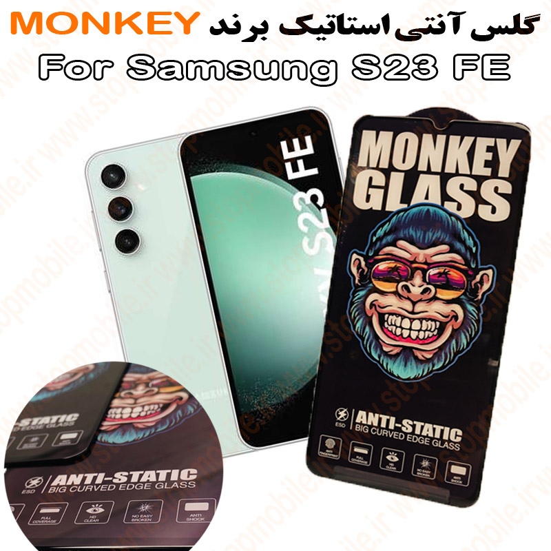 گلس-آنتی-استاتیک-مانکی-Samsung-S23-FE استپ موبایل | لوازم جانبی موبایل و تبلت | گلس سامسونگ S23 FE مدل آنتی استاتیک برند MONKEY