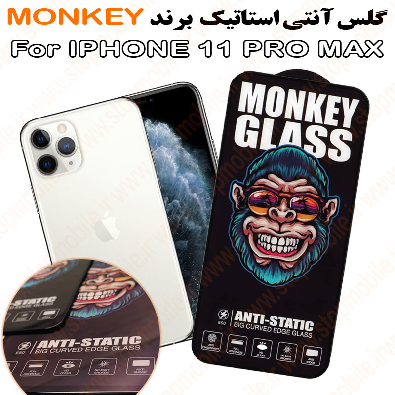 گلس آیفون 11 پرو مکس - IPHONE 11 PRO MAX مدل آنتی استاتیک برند MONKEY
