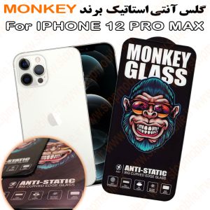 گلس آیفون 12 پرو مکس - IPHONE 12 PRO MAX مدل آنتی استاتیک برند MONKEY