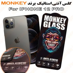 گلس آیفون 12 پرو - IPHONE 12 PRO مدل آنتی استاتیک برند MONKEY