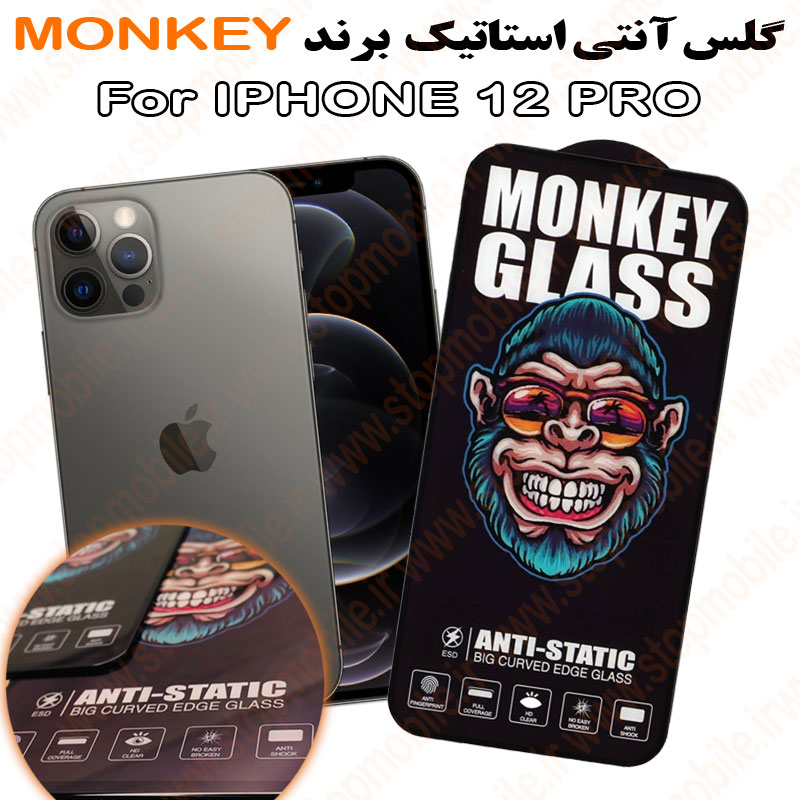 گلس آیفون 12 پرو - IPHONE 12 PRO مدل آنتی استاتیک برند MONKEY