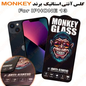 گلس آیفون 13 - IPHONE 13 مدل آنتی استاتیک برند MONKEY