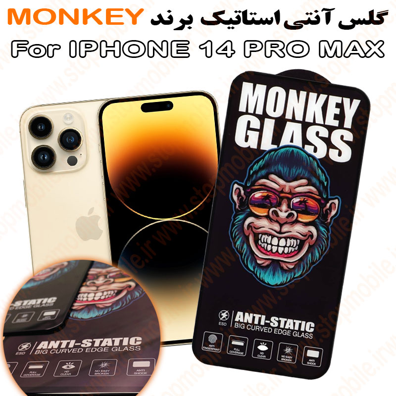گلس مدل آنتی استاتیک برند MONKEY گلس آیفون 14 پرو مکس - IPHONE 14 PRO MAX مدل آنتی استاتیک برند MONKEY