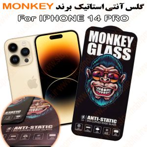 گلس آیفون 14 پرو - IPHONE 14 PRO مدل آنتی استاتیک برند MONKEY