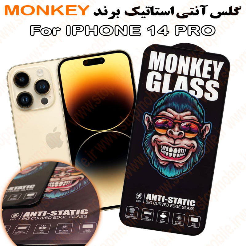 گلس آیفون 14 پرو - IPHONE 14 PRO مدل آنتی استاتیک برند MONKEY