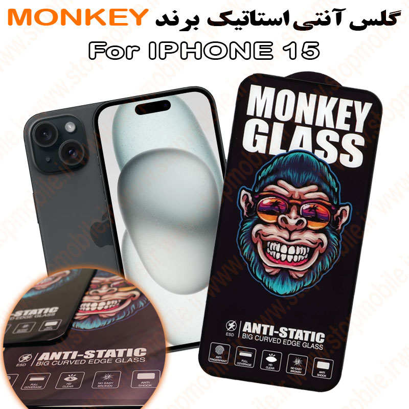 گلس مدل آنتی استاتیک برند MONKEY گلس آیفون 15 - IPHONE 15 مدل آنتی استاتیک برند MONKEY