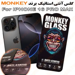 گلس آیفون 16 پرو مکس - IPHONE 16 PRO MAX مدل آنتی استاتیک برند MONKEY