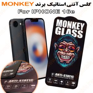 گلس آیفون 16 ای - IPHONE 16e مدل آنتی استاتیک برند MONKEY
