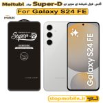 گلس سامسونگ GALAXY S24 FE برند MIETUBL مدل SUPER-D
