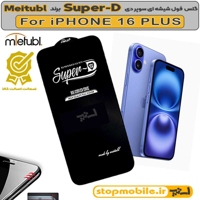 گلس Super-D آیفون 16 پلاس - IPHONE 16 PLUS گلس Super-D آیفون 16 پلاس - IPHONE 16 PLUS