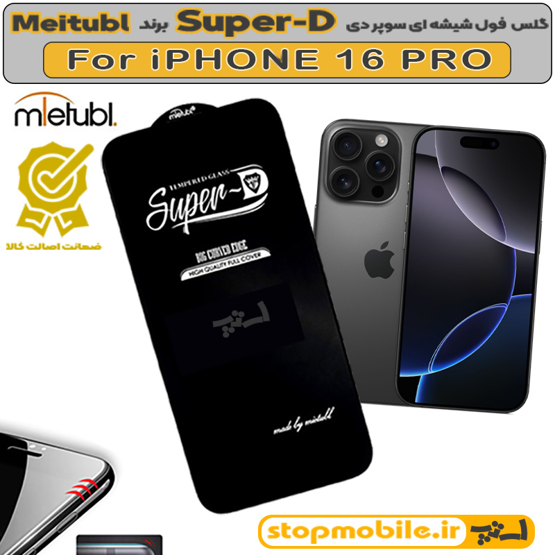 گلس Super-D آیفون 16 پرو - IPHONE 16 PRO