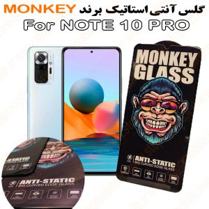 گلس شیائومی NOTE 10 PRO مدل آنتی استاتیک برند MONKEY