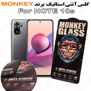 گلس شیائومی NOTE 10s مدل آنتی استاتیک برند MONKEY