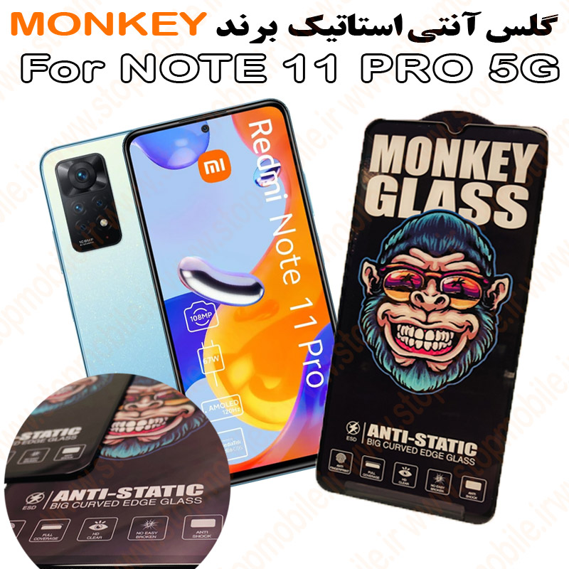 گلس مدل آنتی استاتیک برند MONKEY گلس شیائومی NOTE 11 PRO 5G مدل آنتی استاتیک برند MONKEY