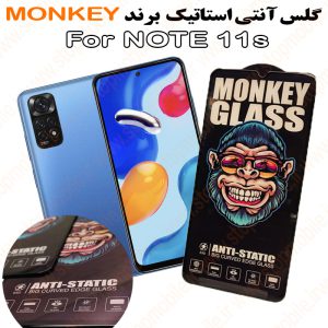 گلس شیائومی NOTE 11s مدل آنتی استاتیک برند MONKEY