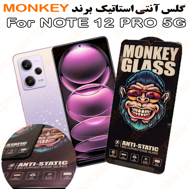 گلس شیائومی NOTE 12 PRO 5G مدل آنتی استاتیک برند MONKEY