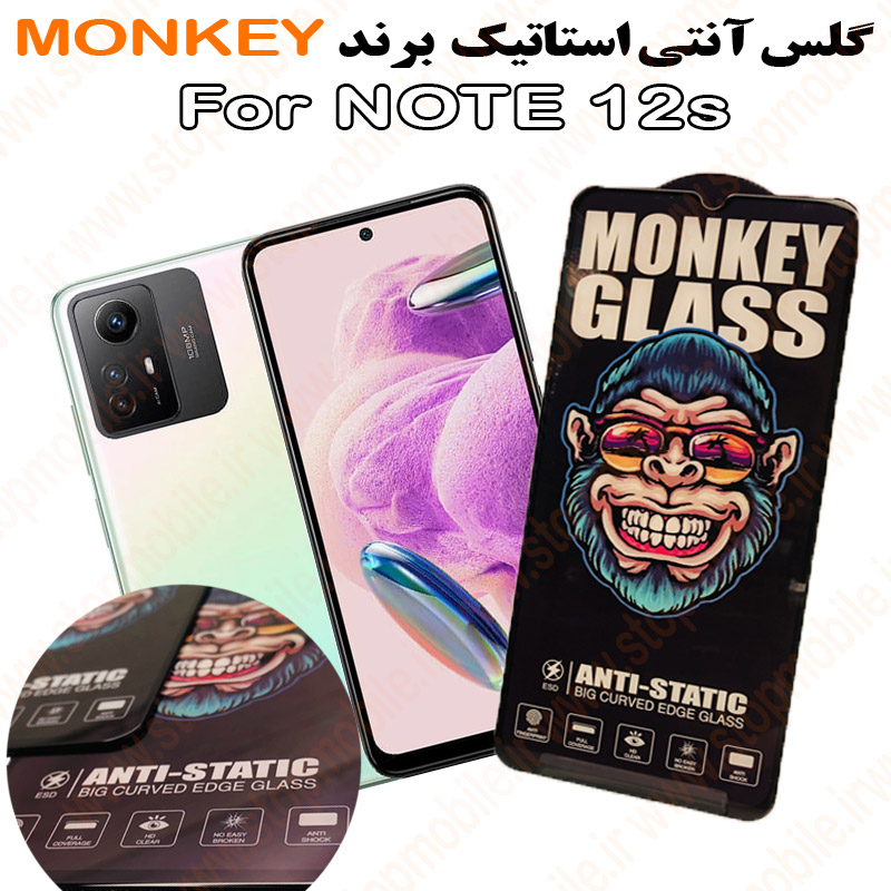 گلس مدل آنتی استاتیک برند MONKEY گلس شیائومی NOTE 12s مدل آنتی استاتیک برند MONKEY