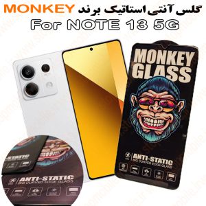 گلس شیائومی NOTE 13 5G مدل آنتی استاتیک برند MONKEY