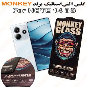 گلس شیائومی NOTE 14 5G مدل آنتی استاتیک برند MONKEY