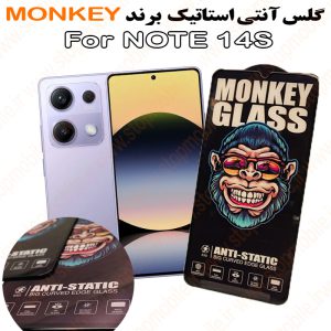 گلس شیائومی NOTE 14S مدل آنتی استاتیک برند MONKEY