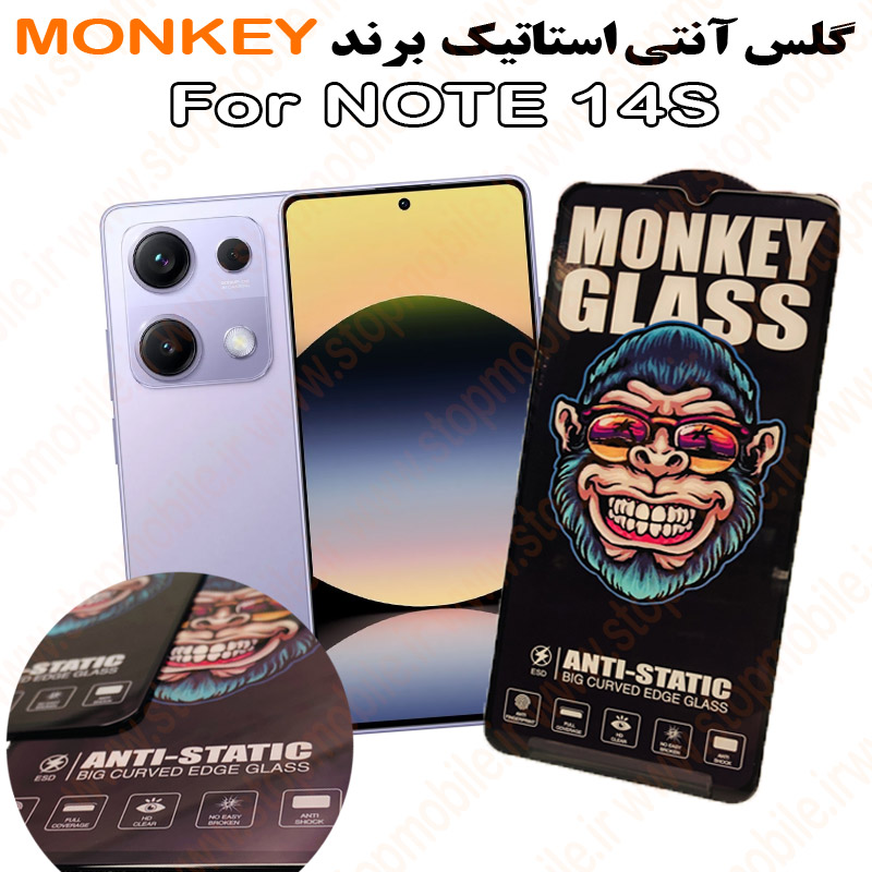 گلس مدل آنتی استاتیک برند MONKEY گلس شیائومی NOTE 14S مدل آنتی استاتیک برند MONKEY