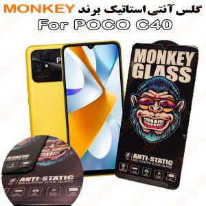 گلس شیائومی POCO C40 مدل آنتی استاتیک برند MONKEY