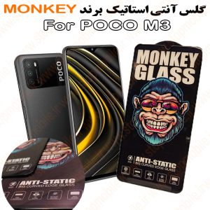 گلس شیائومی POCO M3 مدل آنتی استاتیک برند MONKEY