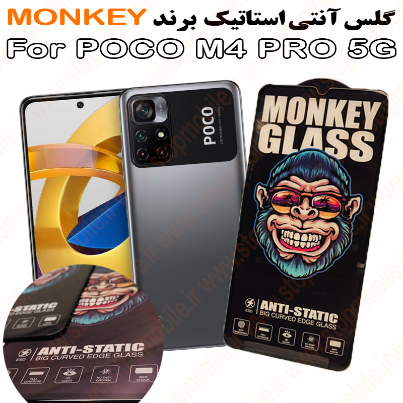 گلس شیائومی POCO M4 PRO 5G مدل آنتی استاتیک برند MONKEY