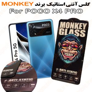 گلس شیائومی POCO X4 PRO مدل آنتی استاتیک برند MONKEY