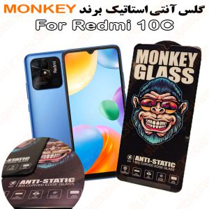 گلس شیائومی Redmi 10C مدل آنتی استاتیک برند MONKEY