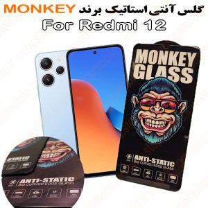 گلس شیائومی Redmi 12 مدل آنتی استاتیک برند MONKEY