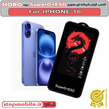 گلس محافظ صفحه اپل IPHONE 16 برند HORO
