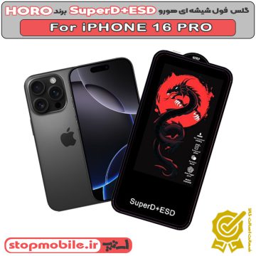 گلس محافظ صفحه اپل IPHONE 16 PRO برند HORO