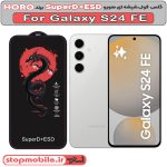 گلس سامسونگ S24 FE مدل SuperD+ESD برند HORO