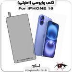 گلس پرایوسی آیفون IPHONE 16 از نوع شیشه ای