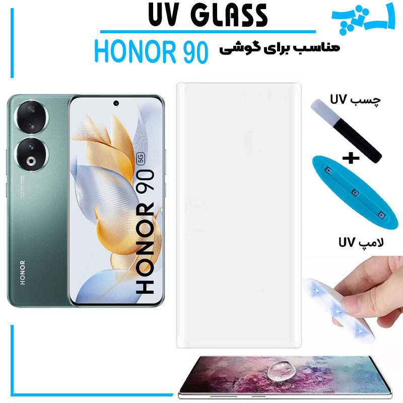 HONOR-90-گلس-یووی استپ موبایل | لوازم جانبی موبایل و تبلت | گلس یو وی هواوی Huawei honor 90 گلس UV